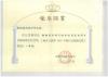 2008鞍鋼高爐煤氣綜合利用發電項目（300MWGTCCPP）部優設計一等