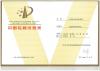 中國專利優秀獎證書